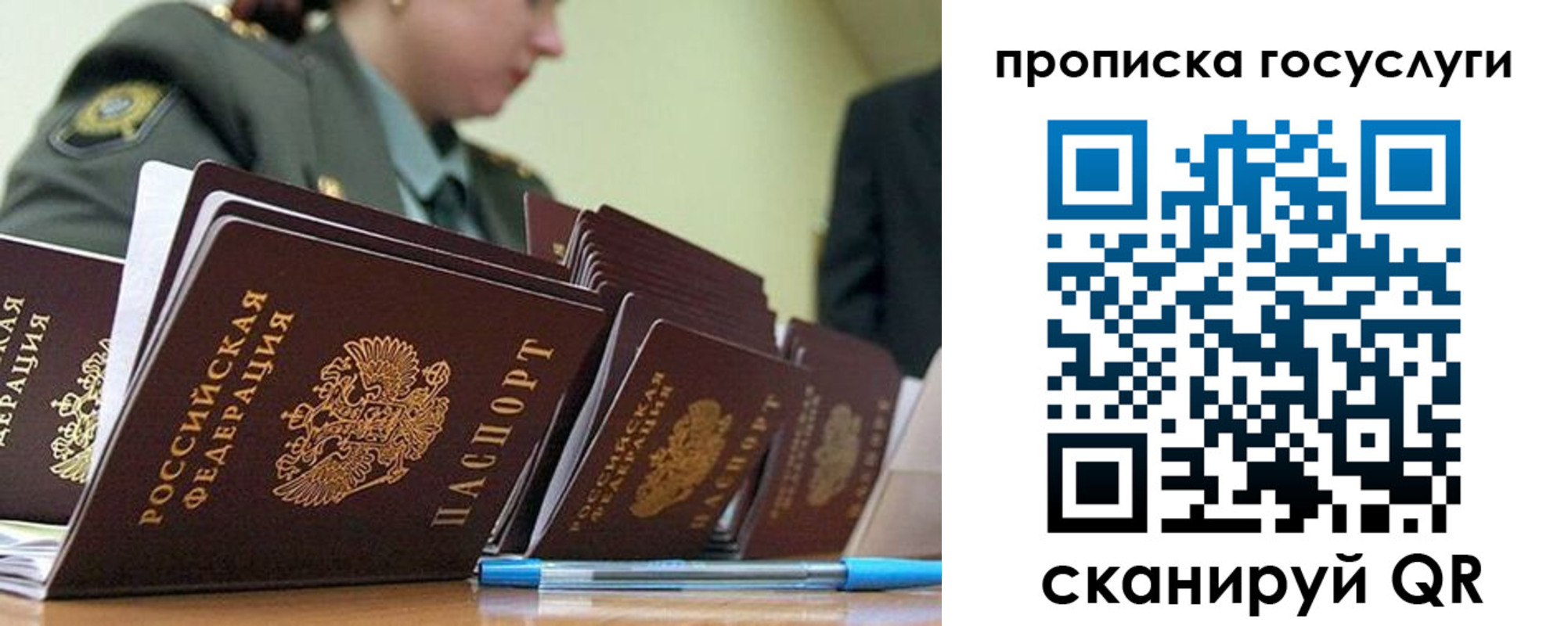 временная регистрация госуслуги в Джанкое