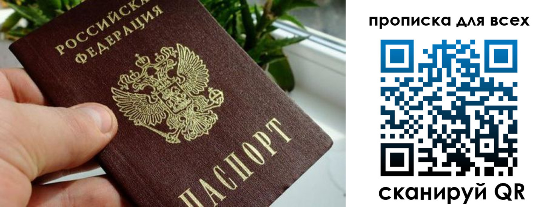 временная регистрация в квартире в Джанкое