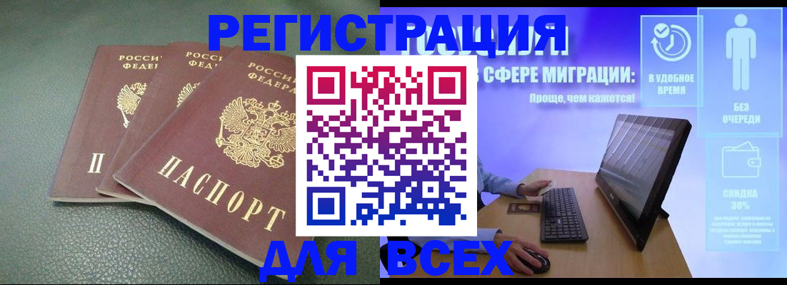 прописка штамп в Джанкое