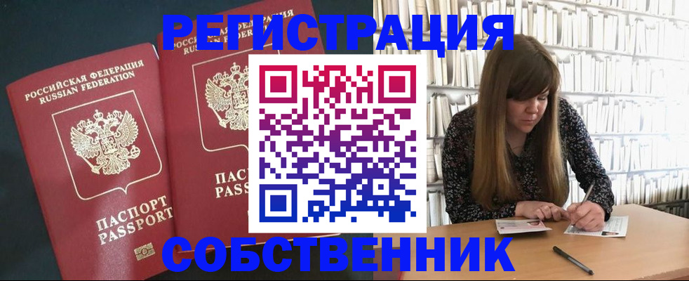 прописка законно в Джанкое