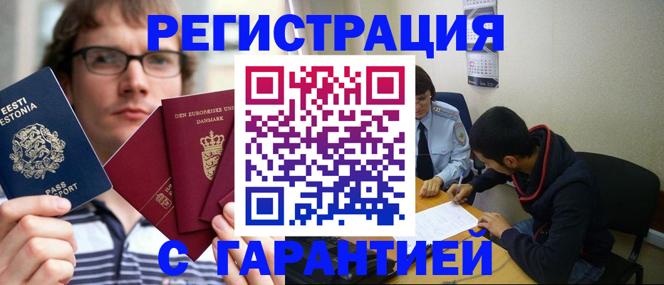 прописка 2025 в Джанкое