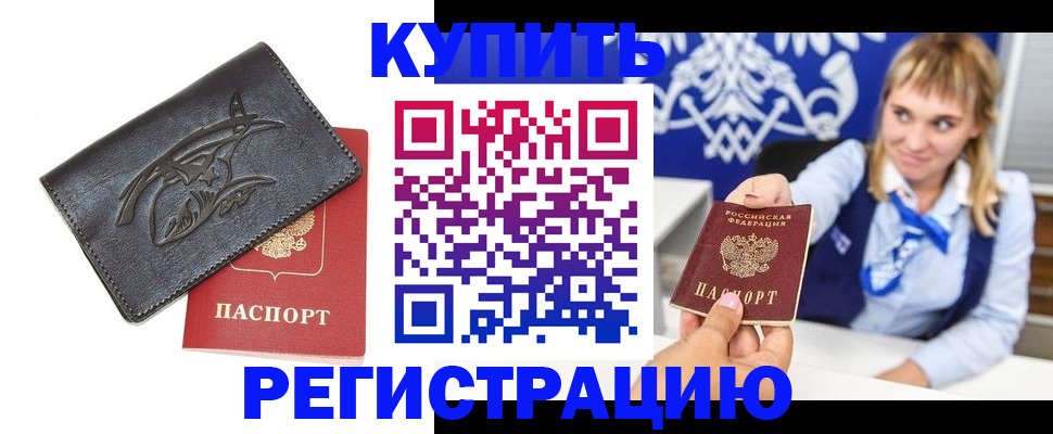 прописка от собственника в Джанкое