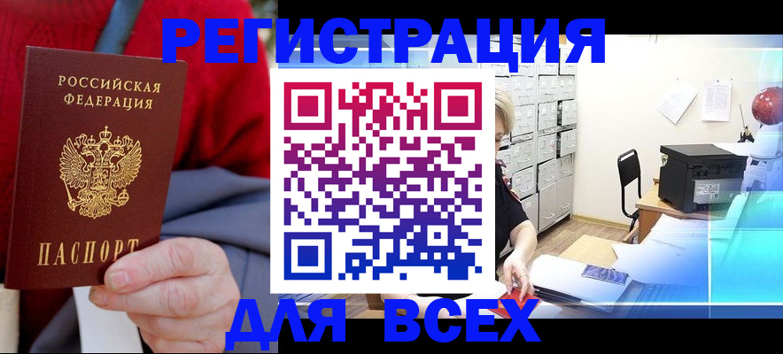 прописка для военкомата в Джанкое