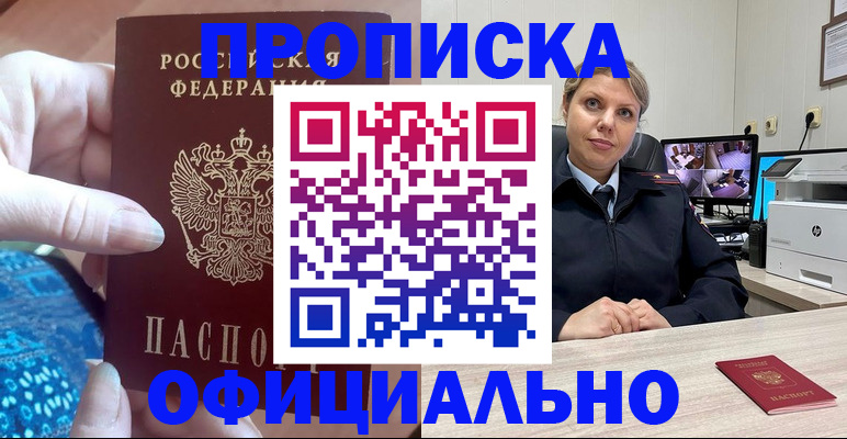 прописка для работы в Джанкое