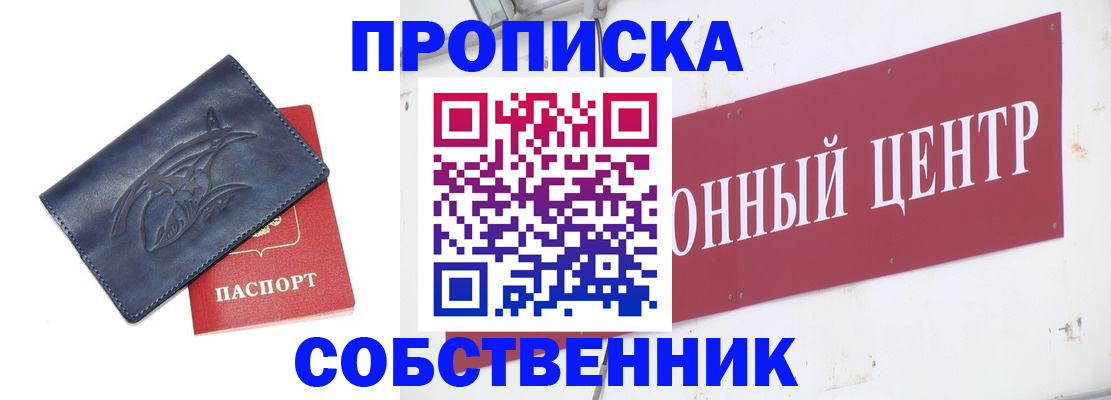 временная регистрация для всех в Джанкое