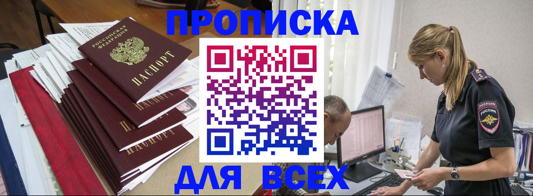 прописка поиск в Джанкое